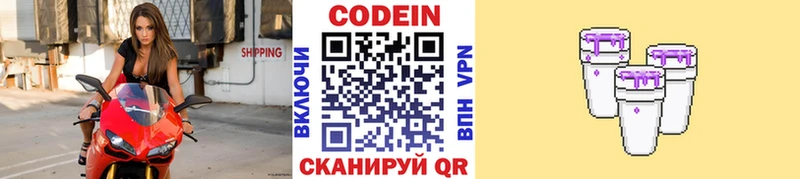 Кодеин напиток Lean (лин)  сколько стоит  Кудрово 